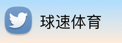 球速体育 Logo